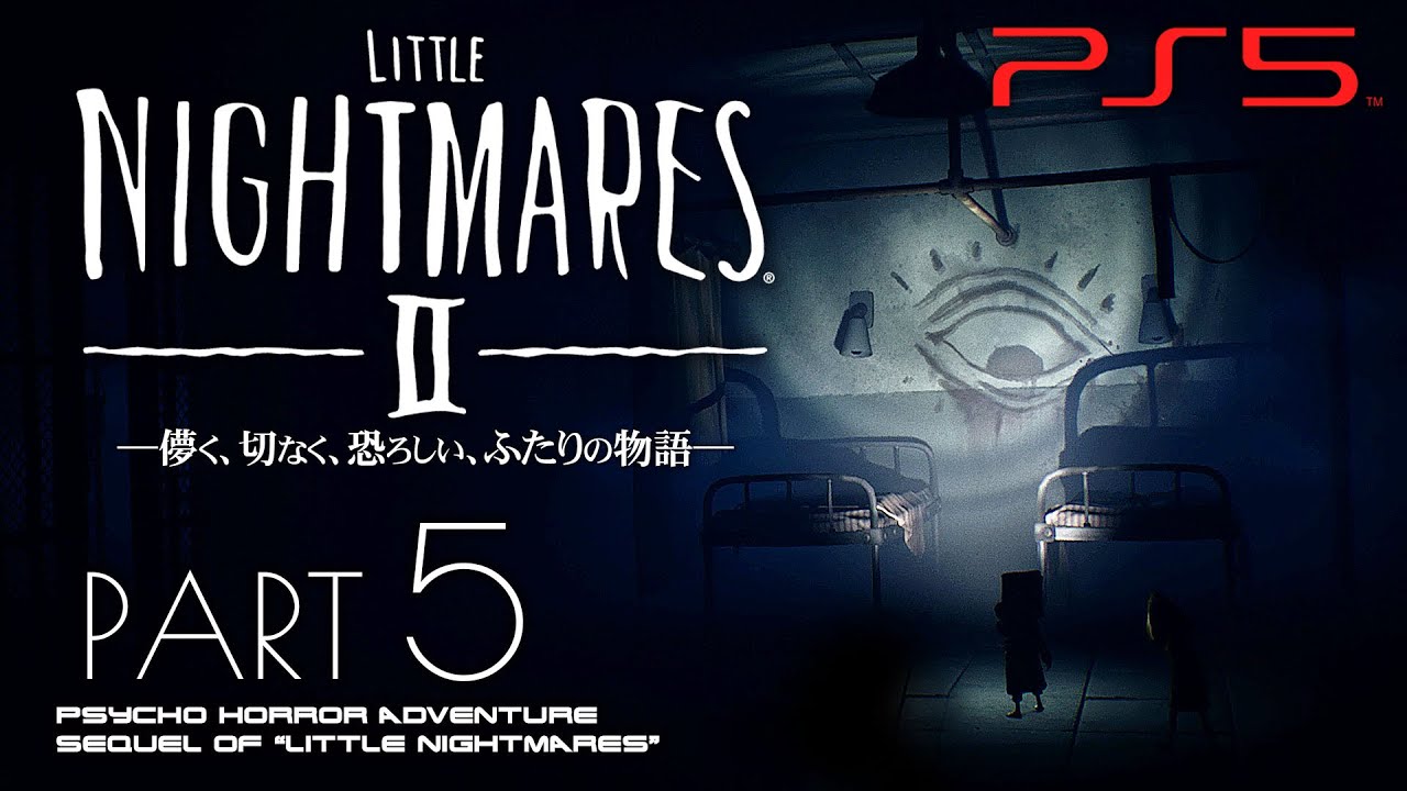 #5【リトルナイトメア2/高画質】闇に包まれた病院を考察攻略【LITTLE NIGHTMARES 2】