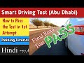 Smart Driving Test || How to Pass Driving Test in Abu Dhabi || Urdu - Hindi || 0544499880