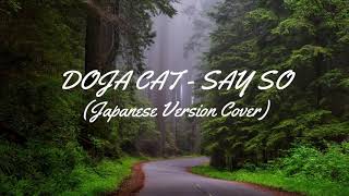 DOJA CAT - SAY SO (Japanese Version Cover By Rainych) screenshot 5