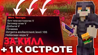 Майнкрафт, но за КИЛЛ Острота Увеличивается! Грифер-шоу на ReallyWorld 🔥VexCube🔥