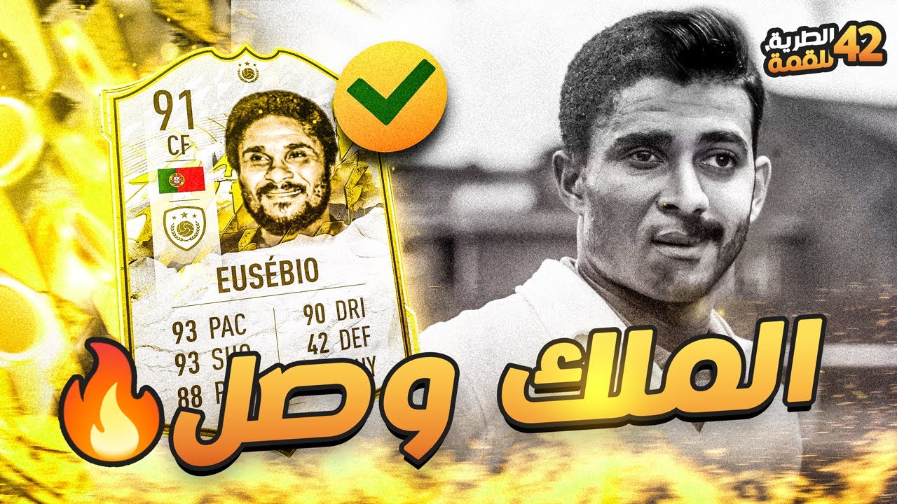 #42 الطريق للقمة ( جبنا الملك 😍👑 ) FIFA 22