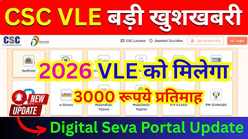 2026 में हर CSC VLE को मिलेंगे 3000रू महीना! | Digital Seva Portal बड़ा Update 🔥 | CSC Tele-law 2026