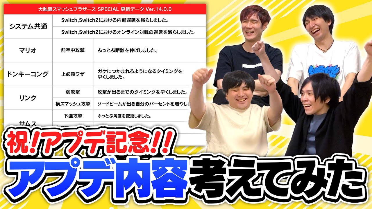 【幻覚】ついに....スマブラSPにアプデが来た！！【妄想】