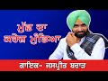 Jaspreet brar new song  punjabi new song 2022 latest  sandli darwaza