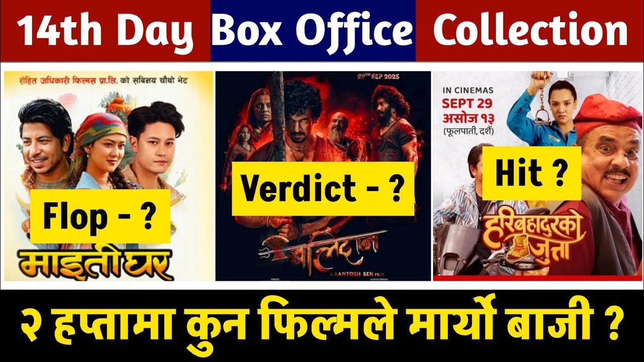 Maitighar, Balidan & Hari Bahadur Ko Jutta 14th Day Box Office Collection, 