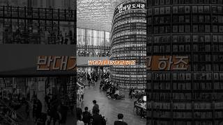 망해가던 코엑스몰을 살린 별마당도서관