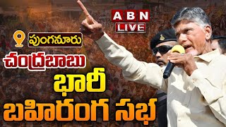 🔴LIVE : చంద్రబాబు భారీ బహిరంగ సభ | Chandrababu Prajagalam Public Meeting At Punganuru | ABN Telugu