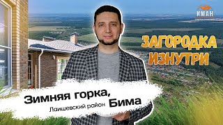 Обзор поселков Зимняя горка и Бима Лаишевский район