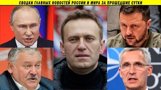Кто стоит за cmepтью Навального, Новая любовница Путина, Мюнхен и Авдеевка