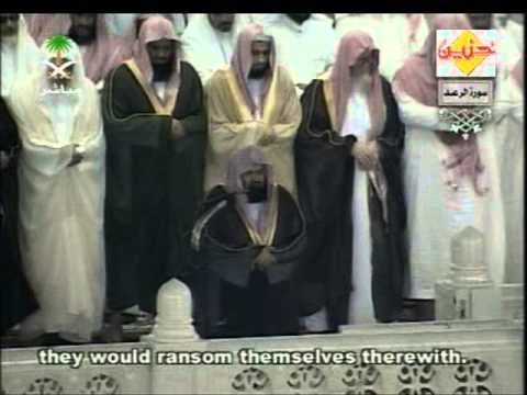 سورة الرعد كاملة من الحرم المكي الشيخ السديس والشريم