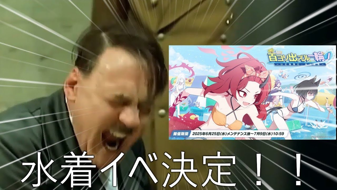 【ブルアカ】閣下は新イベにお怒りのようです