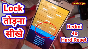 Xiaomi Redmi 4X Hard Reset Kaise Kare | Redmi 4x Lock Kaise Tore | mi 4 wipe data Problem Solution