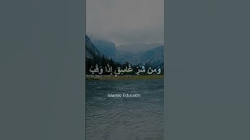 سورة الفلق Surah Al-Falaq #religion #islamicvideo #quran