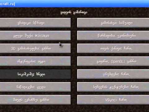 როგორ ვითამაშოთ Minecraftი გაკვეთილი #1