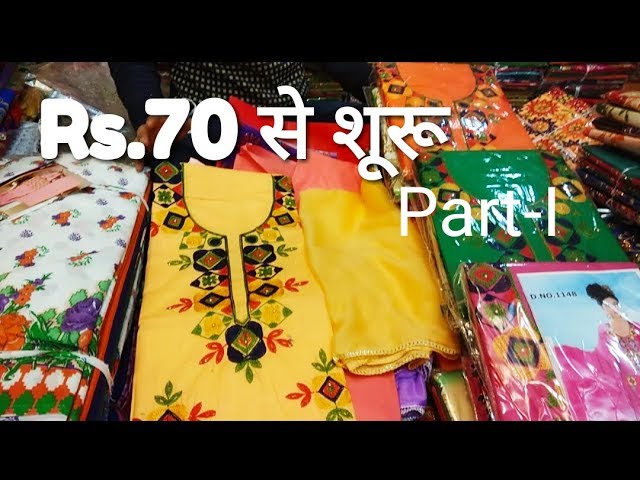 नए सूट यहाँ मिलेंगे Cotton Fancy Boutique ladies suit wholesale market in  delhi suits chandni chowk - YouTube | Cotton fancy, Suits for women, Fancy