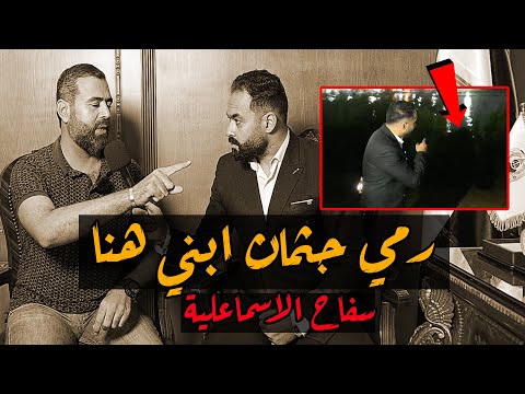 سفاح الإسماعيلية الصغير والد الضحيه يكشف اللغز بقضية طفل المنشار بالاسماعيليه اشلاء ابني هنا