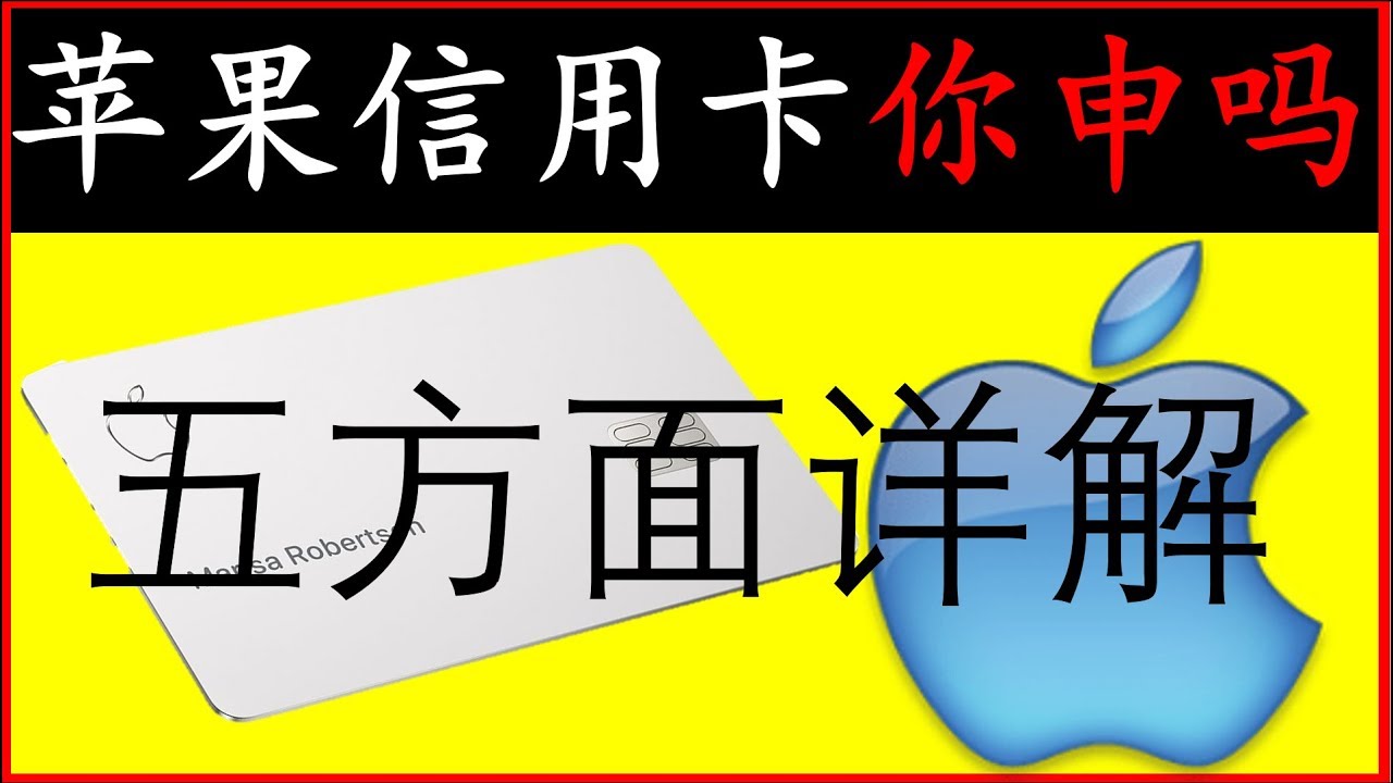 苹果信用卡不能添加副卡 $75开户奖励(视频下方描述)