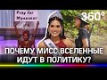 Супермодель из Мьянмы взялась автомат и ушла к повстанцам. Почему мисс Вселенные идут в политику