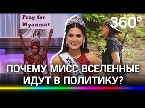 Супермодель из Мьянмы взялась автомат и ушла к повстанцам. Почему мисс Вселенные идут в политику