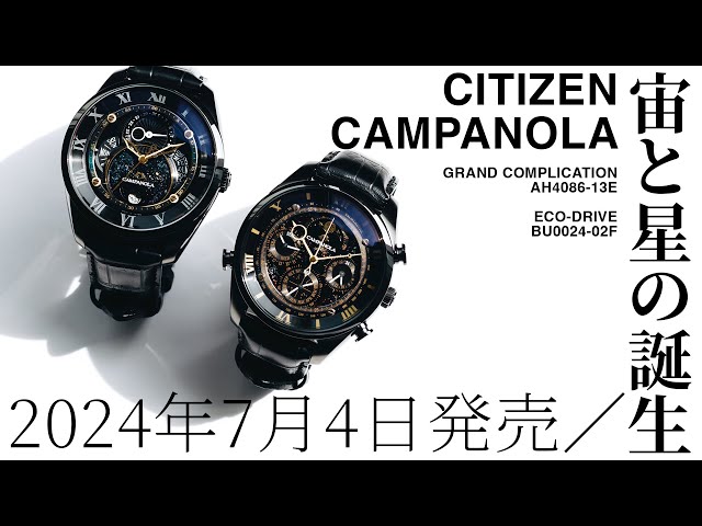 CAMPANOLA 星顕(ほしのあらわれ) カンパノラ カンパノラ（CAMPANOLA） 星顕(ほしのあらわれ) | 【公式