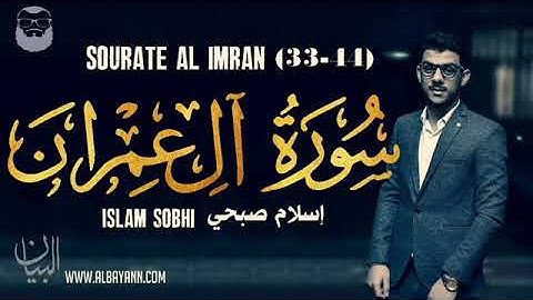 سورة آل عمران بصوت القارئ اسلام صبحي ولا اروع