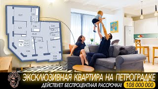 Продажа ЭЛИТНОЙ КВАРТИРЫ в Петербурге! Новостройка Премиум Класса В СПб. Обзор ЭКСКЛЮЗИВНОЙ квартиры