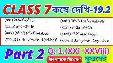 Class 7 Math Kose Dekhi 19.2 / Part 2 / সপ্তম শ্রেণীর গণিত কষে দেখি 19.2 / Class VII Math Chapter 19