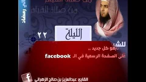 من روائع التلاوات لسورة ص~ للشيخ عبدالعزيز الزهراني.. 33