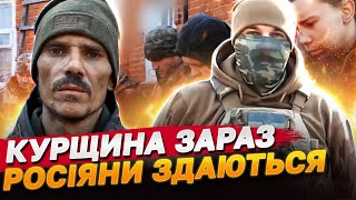Росіяни ЗДАЛИСЯ на КУРЩИНІ - у ДШВ показали ВІДЕО | Зведення з фронту