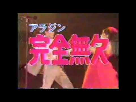 CM アラジン 完全無欠のロックンローラー