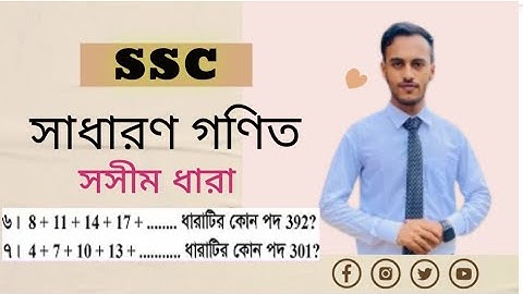 SSC General Math ||  Finite Series ||  Chapter 13.1 Math No (5,6,7) || Sadek Islam Rimon