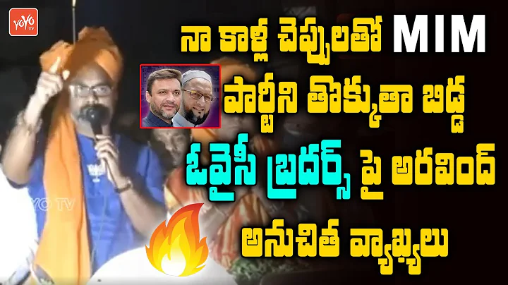 MP Dharmapuri Aravind MOST AGGRESSIVE Commnets On Owaisi Brothers | BJP Vs MIM | #GHMC | YOYO TV