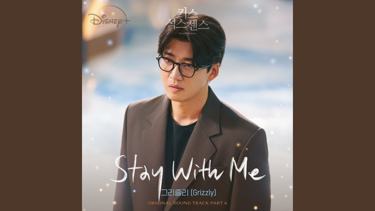 Grizzly 'Stay With Me' Kiss Sixth Sense OST Part 6 Lyrics (그리즐리 'Stay With Me' 키스 식스 센스 OST 가사)