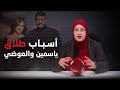 أسباب طلاق ياسمين عبدالعزيز وأحمد العوضي