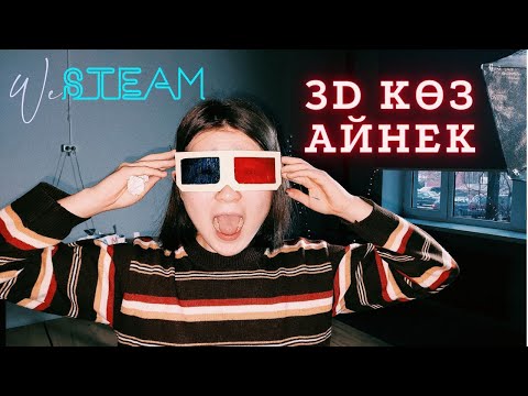 Video: Жаңы театралдык тренд - 3D көз айнек жана жүктөө үчүн виртуалдык чындык