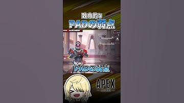 【APEX】PADの致命的な弱点　#shorts #エーペックス #APEX #エペモバ #apexlegends #apexmobile #エペモバイル