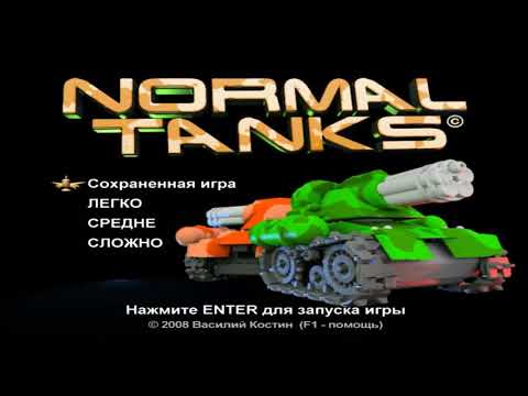 Normal Tanks Игра - Скачать бесплатно / Скачать игру Normal tanks на PC