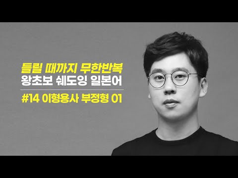 <strong>이형용사</strong> 부정형 01