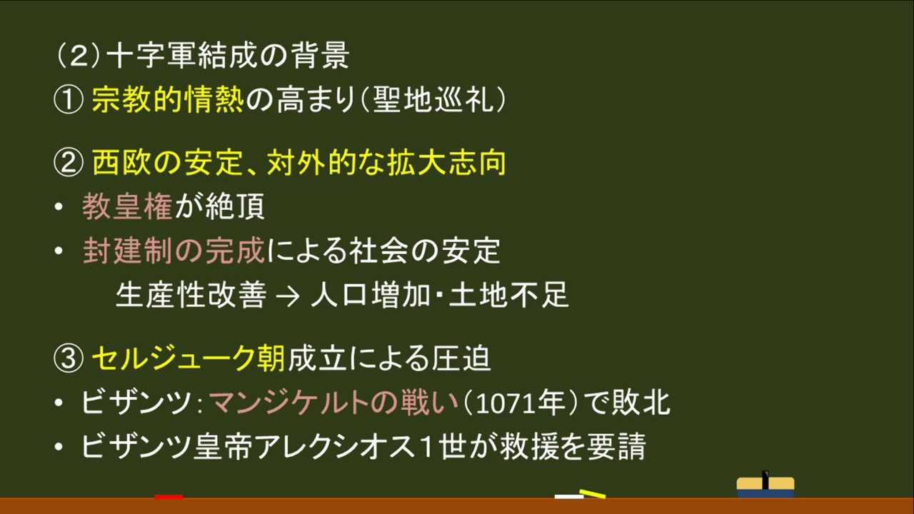 世界史 中世ヨーロッパ 十字軍 オンライン無料塾 ターンナップ Youtube