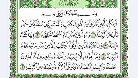 98  سورة البينة القرآن الكريم