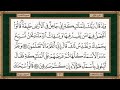 سورة الفاتحة والبقرة مكتوبة حسن صالح بدون اعلانات