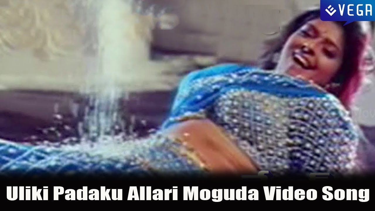 Major Chandrakanth Movie  Uliki Padaku Allari Moguda Video Song