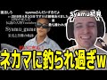 syamu_game初見で爆笑するフランス人おなだん【2024/02/09】