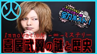 『イノベーション』全力ホスト☆元暴走族リアルクローズホスト①