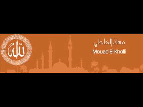 القارىء معاذ الخلطي سورة المرسلات 77 رواية ورش عن نافع