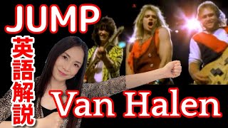 【追悼】Eddie Van Halen－Jumpの英語を解説しました！＜洋楽シリーズ＞