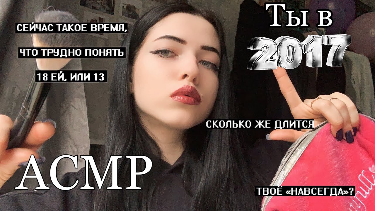 Асмр| Оффница сделает тебе макияж