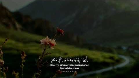 ( وضرب الله مثلا قرية كانت آمنة مطمئنة ) - تلاوه هادئة بصوت جميل سورة النحل للقارئ عبد الرحمن مسعد 🤎