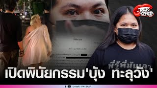 เปิดพินัยกรรม 'บุ้ง ทะลุวัง' หลังเสียชีวิต 'แม่'ร่ำไห้ รอรับร่าง