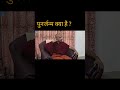 पुनर्जन्म क्या है?#uniqueachievers